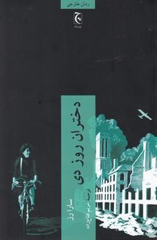 عکس دختران روز دی