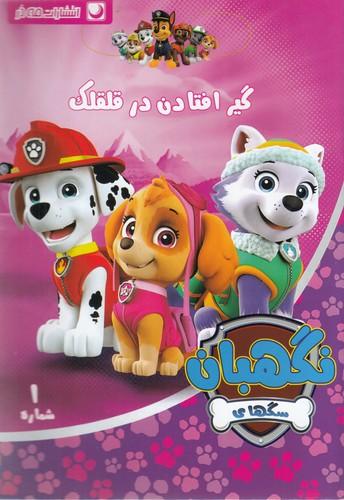 عکس گیر افتادن در قلقلک