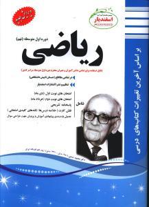 عکس ریاضی دورهٔ اول متوسطه (نهم)