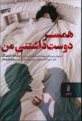 عکس همسر دوست‌داشتنی من