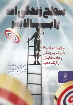 عکس سطح زندگی‌ات را بالا ببر