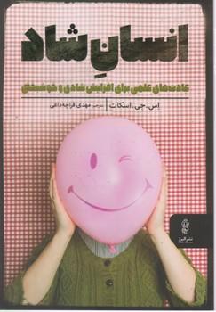 عکس انسان شاد