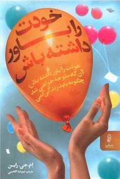 عکس خودت را باور داشته باش!