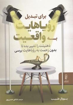 عکس برای تبدیل رویاهایت به واقعیت