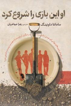 عکس او این بازی را شروع کرد