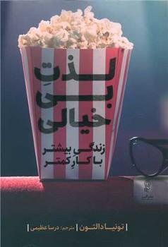 عکس لذت بی‌خیالی