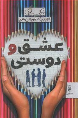 عکس عشق و دوستی