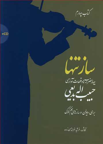 عکس ساز تنها