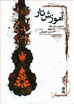 عکس آموزش تار