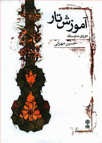 عکس آموزش تار