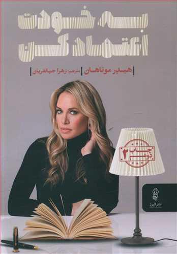 عکس به خودت اعتماد کن