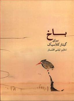 عکس باخ