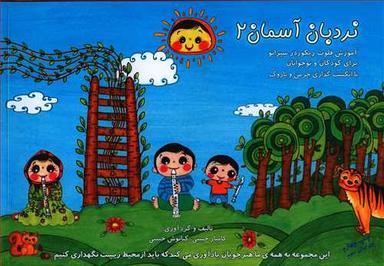 عکس نردبان آسمان ۲