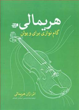عکس هریمالی
