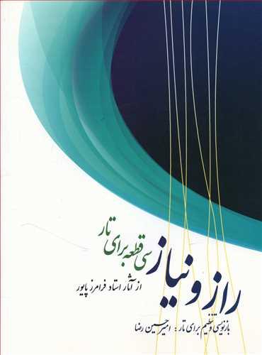 عکس راز و نیاز
