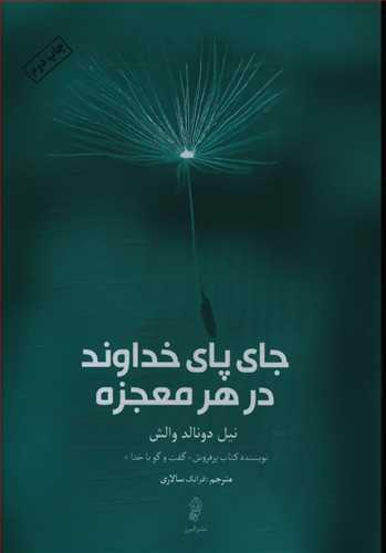 عکس جای پای خداوند در هر معجزه
