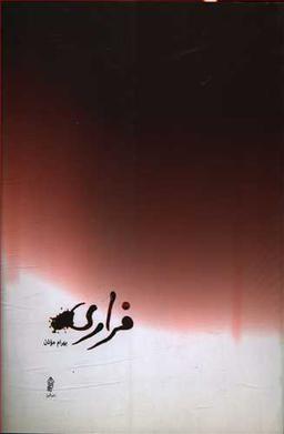 عکس فراری