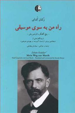 عکس راه من به سوی موسیقی
