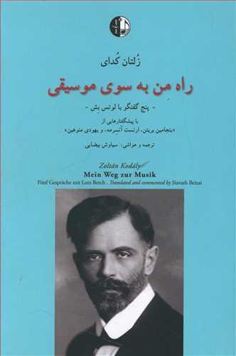 عکس راه من به سوی موسیقی