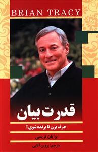 عکس قدرت بیان