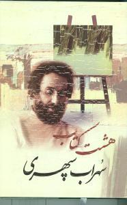 عکس هشت کتاب