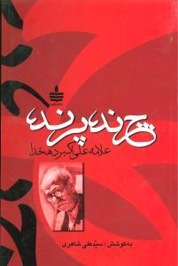 عکس چرند پرند