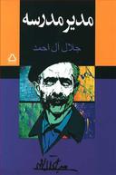 عکس مدیر مدرسه
