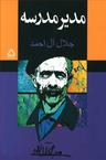 عکس مدیر مدرسه