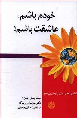 عکس خودم باشم، عاشقت باشم!