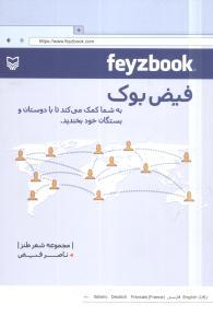 عکس فیض بوک: مجموعه شعر طنز