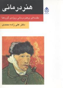 عکس هنر درمانی