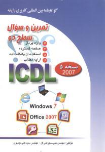 عکس تمرین و سوال سطح دو