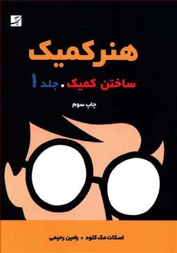 عکس هنر کمیک