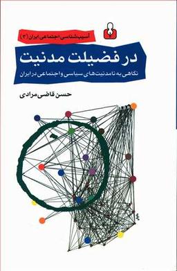 عکس در فضیلت مدنیت