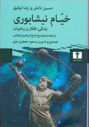 عکس خیام نیشابوری