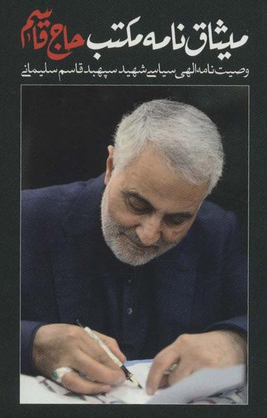 عکس مکتب حاج قاسم