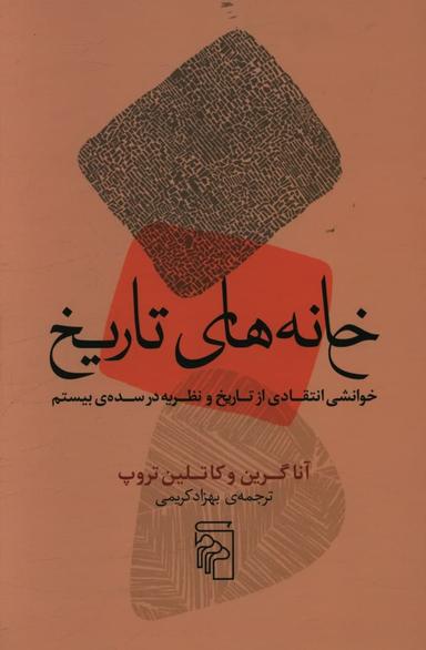عکس خانه‌های تاریخ