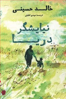 عکس نیایشگر دریا