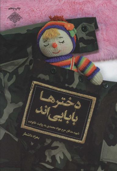 عکس دخترها بابایی‌اند