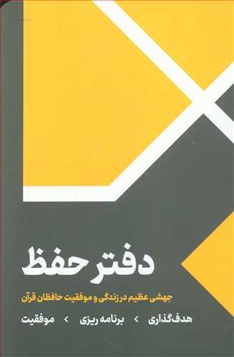 عکس دفتر حفظ