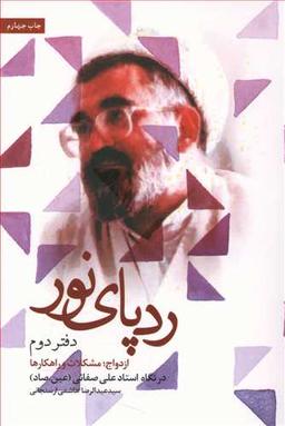 عکس ردپای نور