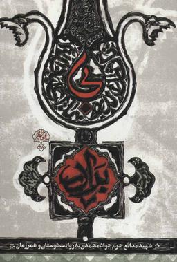 عکس بی‌برادر