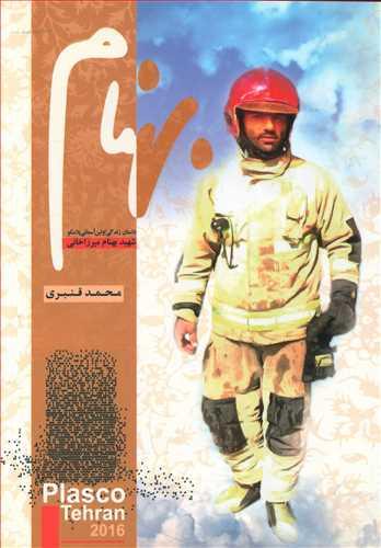 عکس بهنام