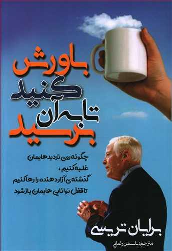 عکس باورش کنید تا به آن برسید!