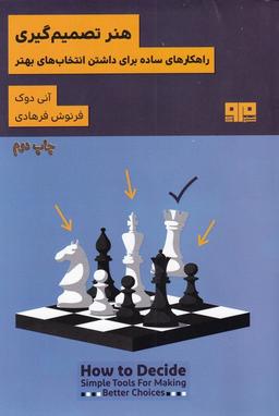عکس هنر تصمیم‌گیری