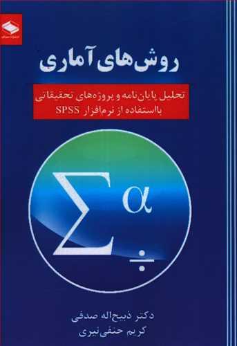 عکس روش‌های آماری