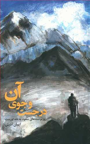 عکس در جست‌وجوی آن