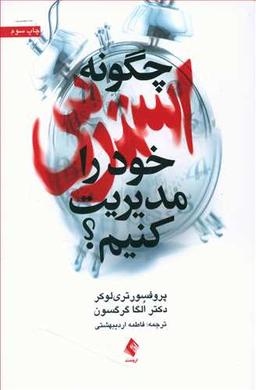 عکس چگونه استرس خود را مدیریت کنیم