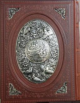 عکس فالنامه حافظ شیرازی از روی نسخه تصحیح شده علامه محمد قزوینی