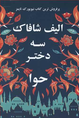 عکس سه دختر حوا